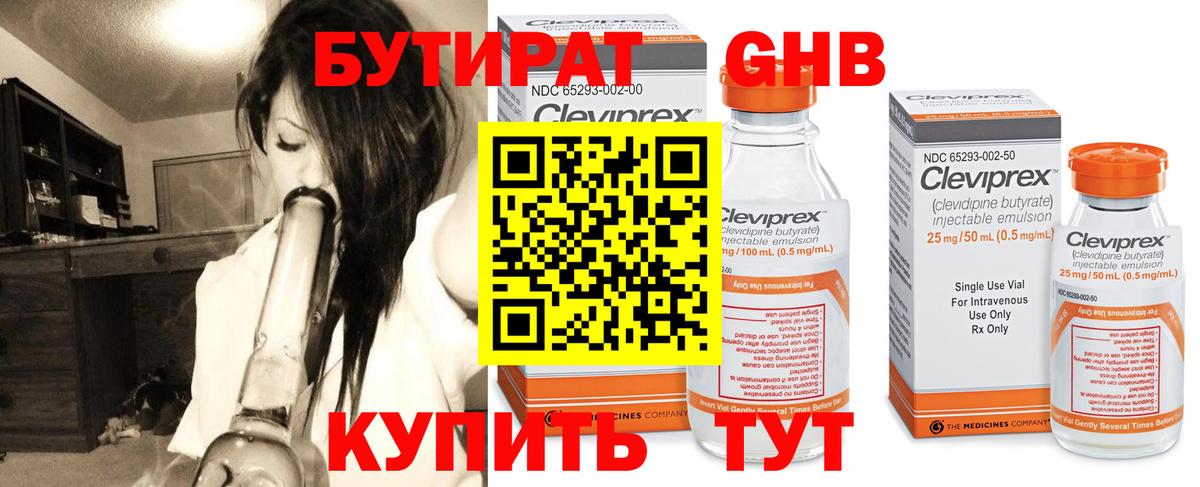 Бутират оксана  Вход с VPN  Анапа 