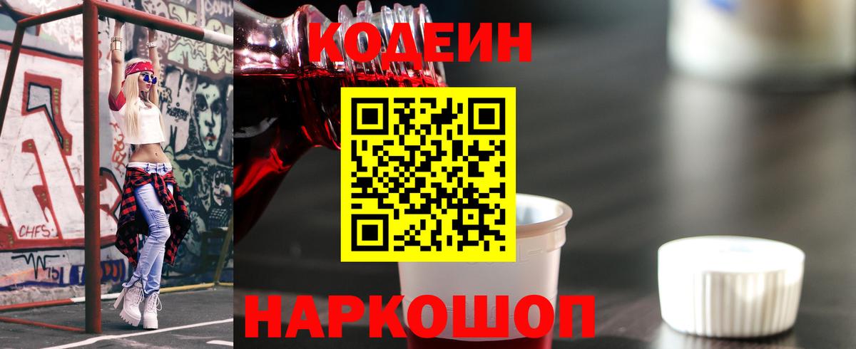Анапа  Кодеин Purple Drank  Вход с VPN 